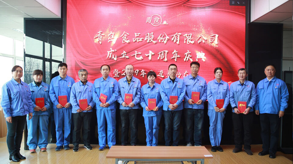 熱烈慶祝青島食品股份有限公司建廠七十周年！(圖2)
